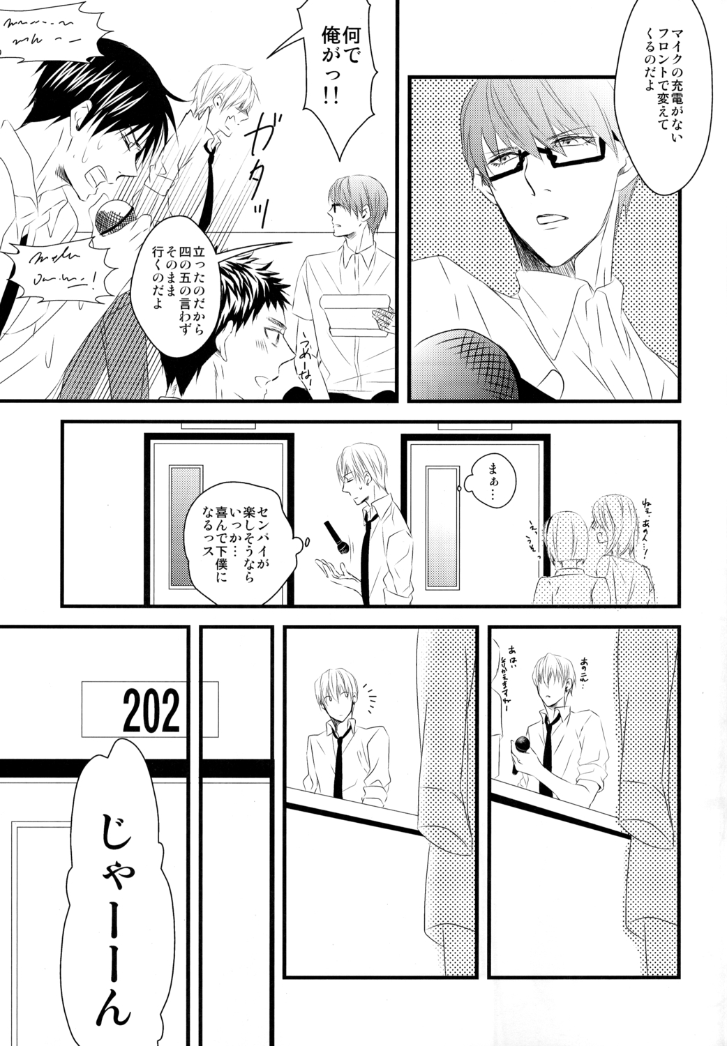 Karaoke Date page 6 full