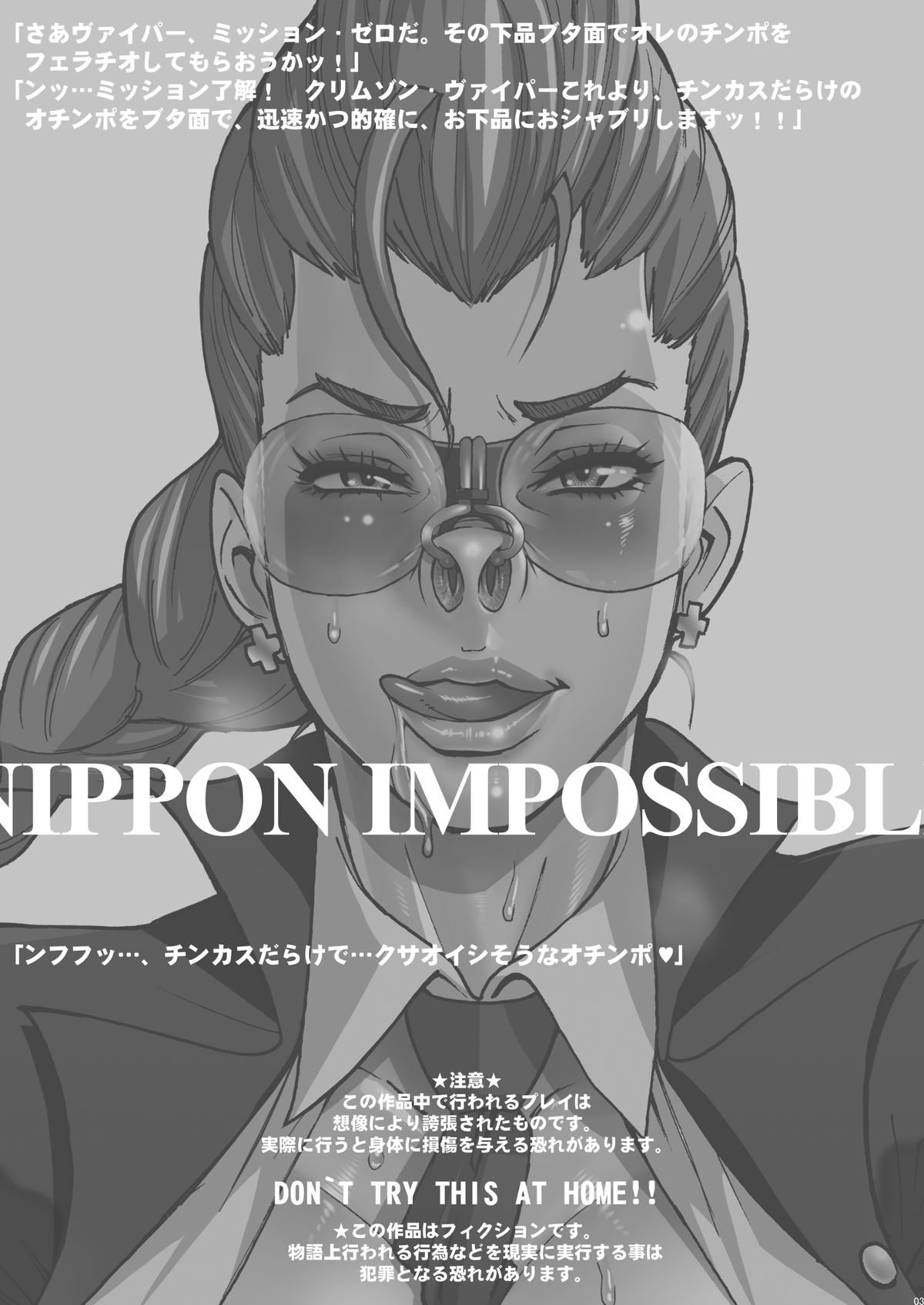 NIPPON IMPOSSIBLE page 3 full