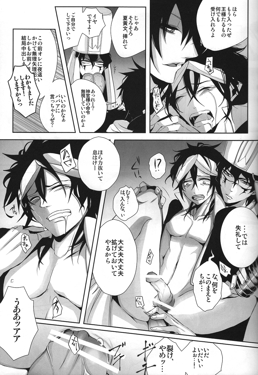 Ryōshu sama sai kyōiku chū page 10 full