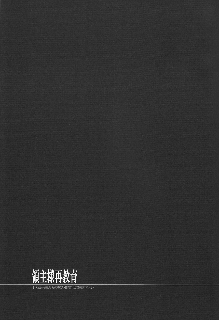 Ryōshu sama sai kyōiku chū page 2 full