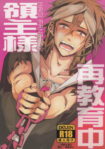 Ryōshu sama sai kyōiku chū cover