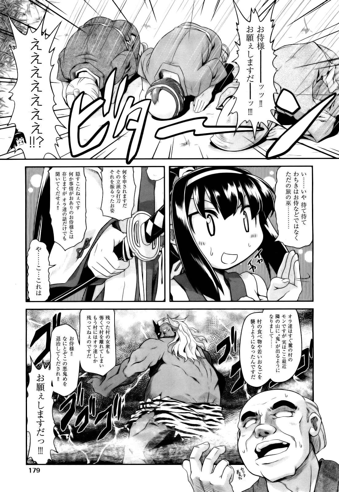 Aooni-don no Tango page 3 full