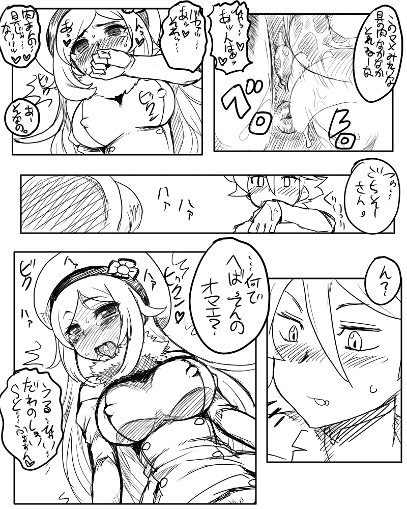 Aila "A, Attamete Oitawa yo..." page 7 full