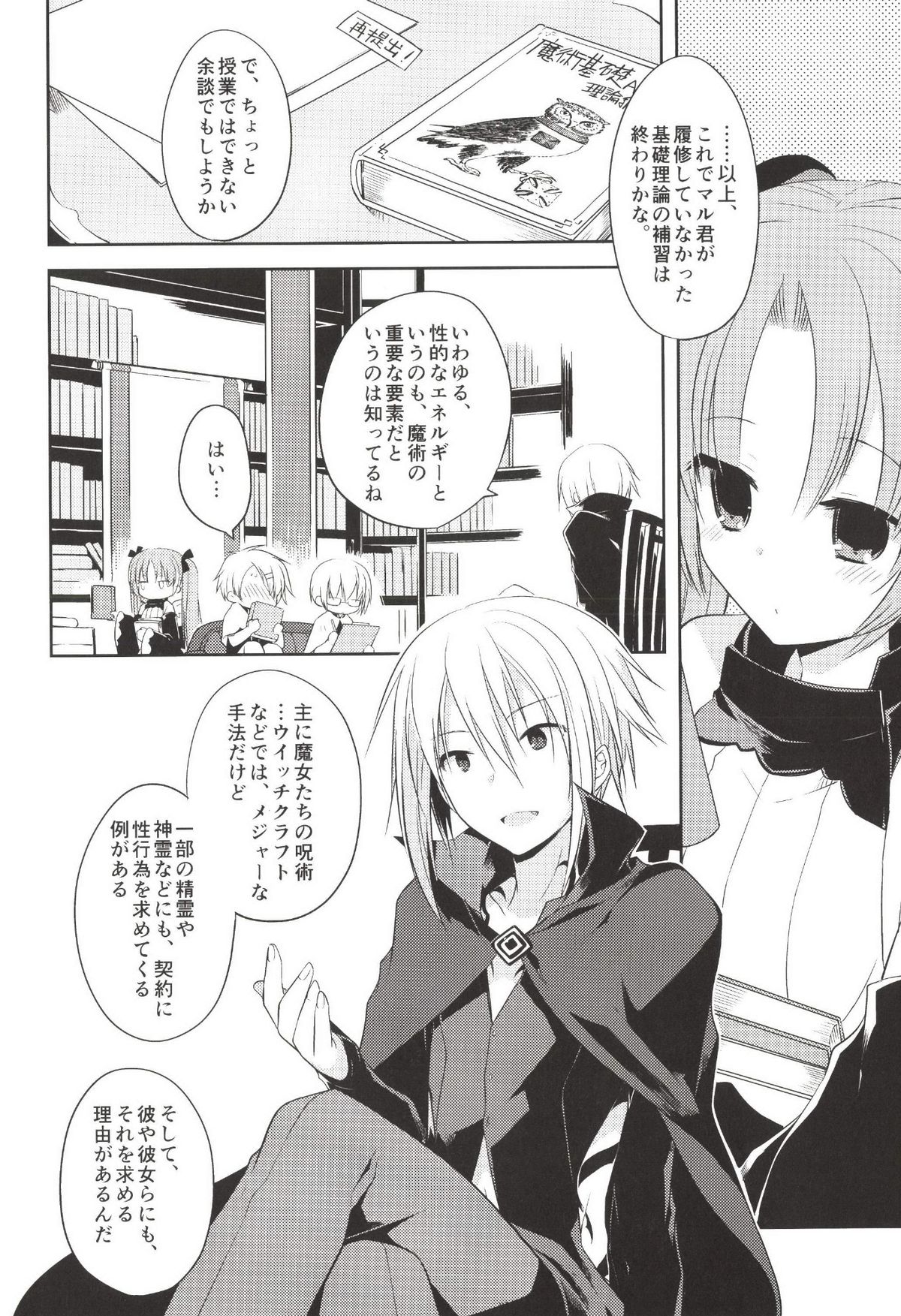 Boku no Kamisama page 4 full