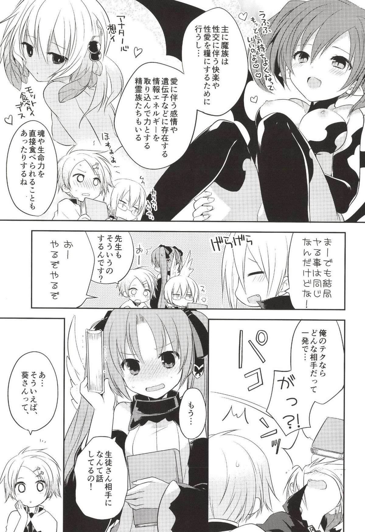 Boku no Kamisama page 5 full