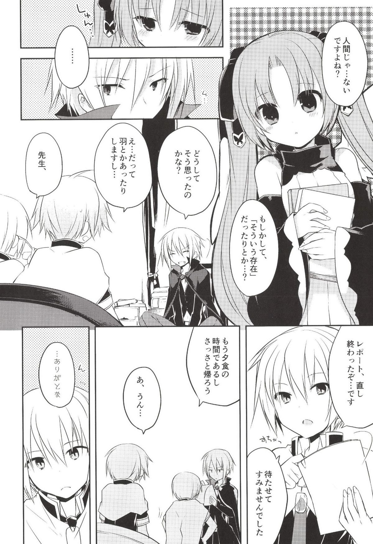 Boku no Kamisama page 6 full