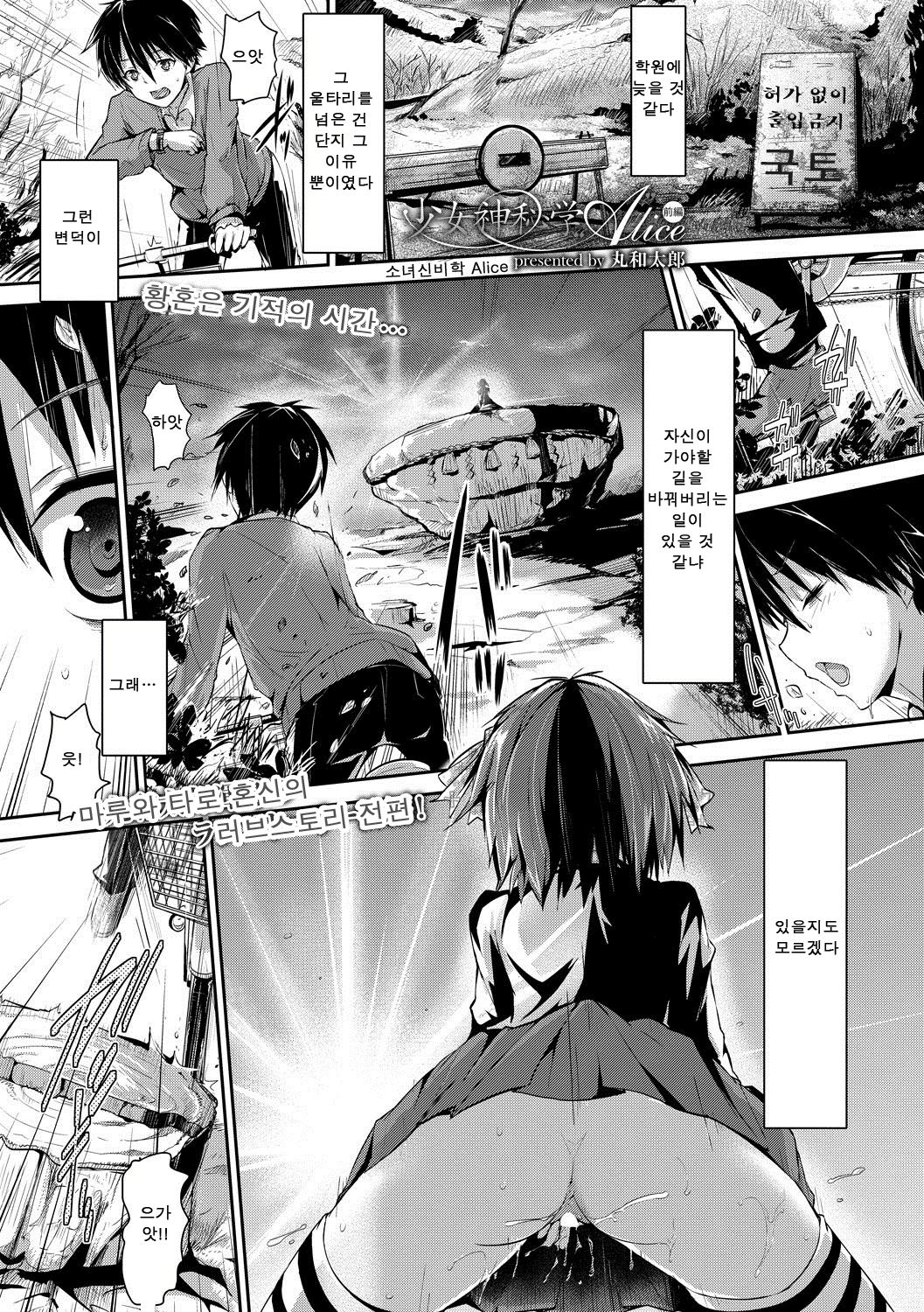 Shojo shinhigaku 'A'lice 01-02 page 1 full