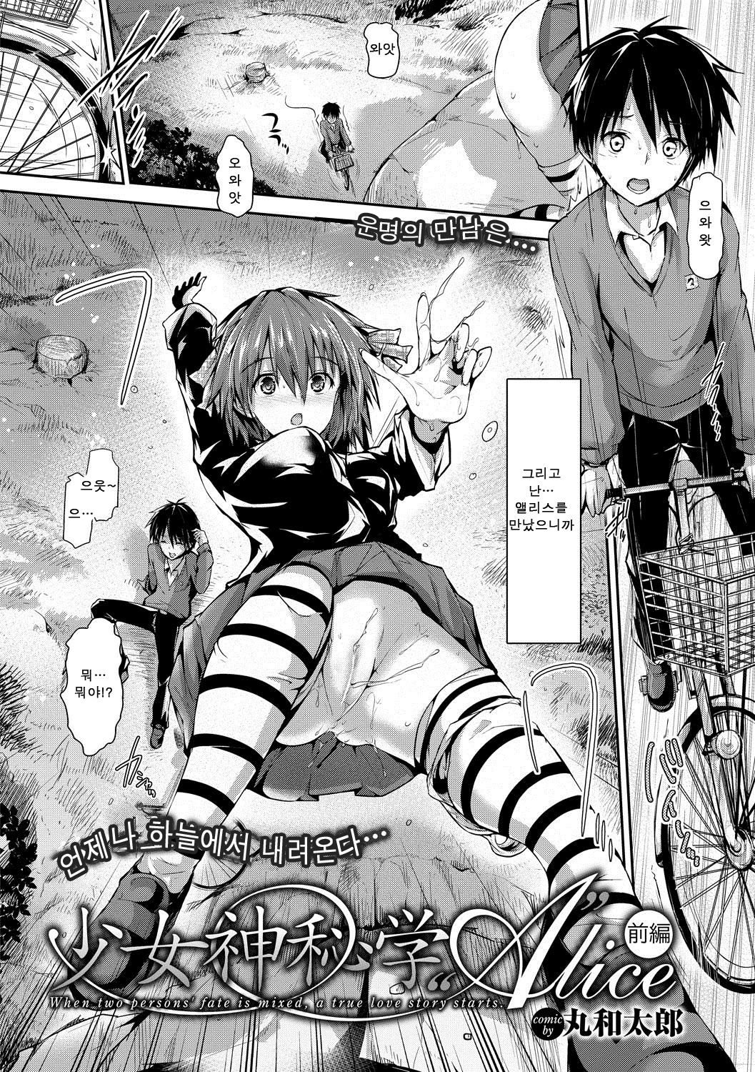 Shojo shinhigaku 'A'lice 01-02 page 2 full