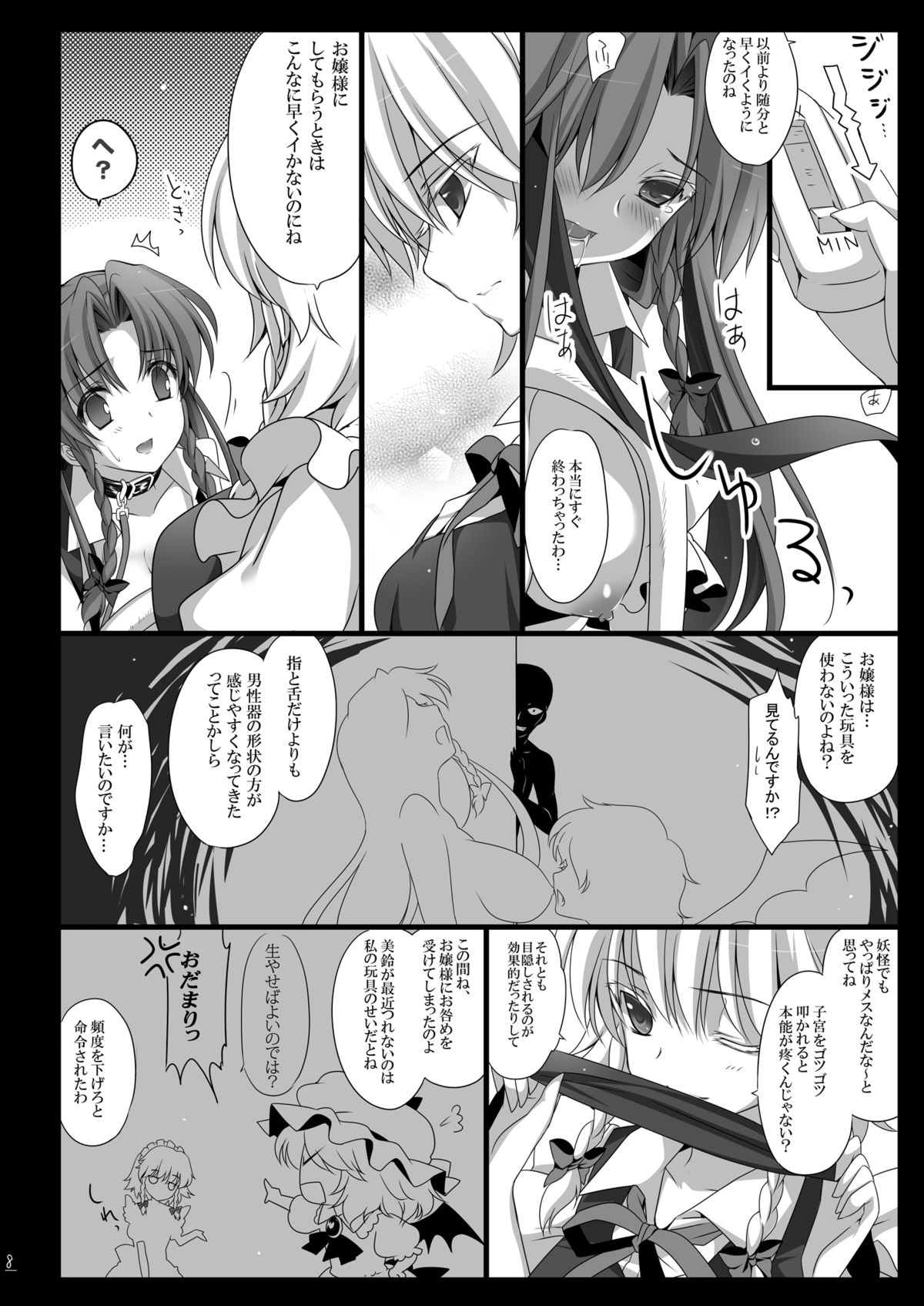 Meiling ga Ochite shimau Hanashi page 10 full
