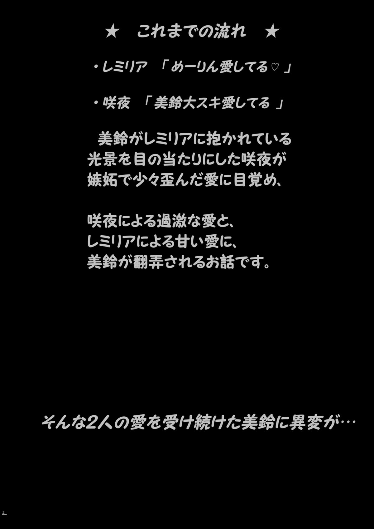 Meiling ga Ochite shimau Hanashi page 4 full