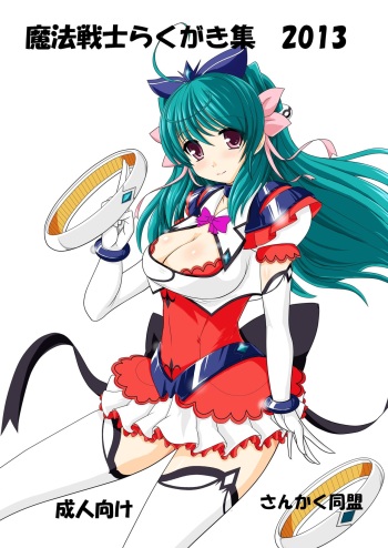 Magical Knights Situation CG Collection Vol. 5 -Badend Sweet Knights Hen- cover