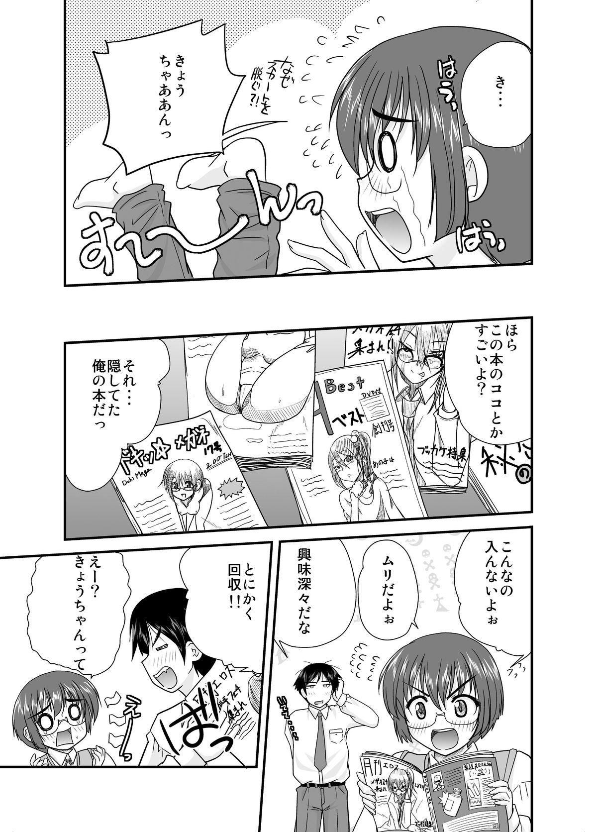 Ore no Manami ga Konna ni Eros na Wake ga Nai page 6 full