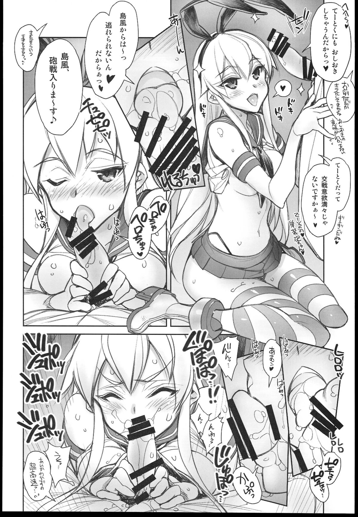 KanColle -SEX FLEET COLLECTION- Shimakaze page 8 full