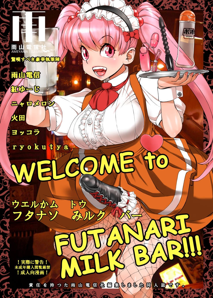 WELCOME TO FUTANARI MILK BAR!!! Ch.1 page 1 full