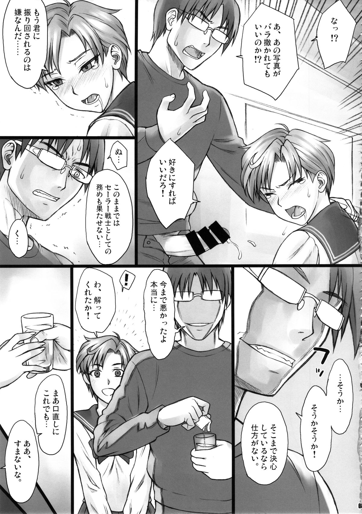 SleepingSex page 6 full