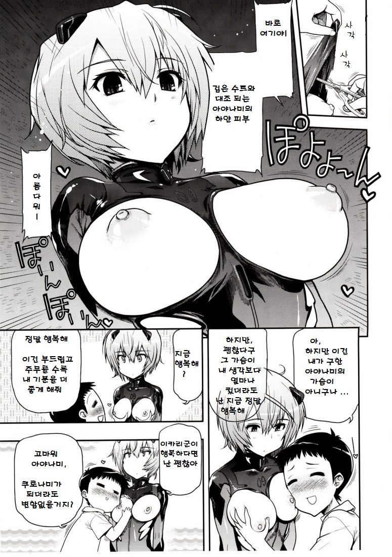 Kuronamisan Nimo Pokapoka Shite Moraitai page 5 full