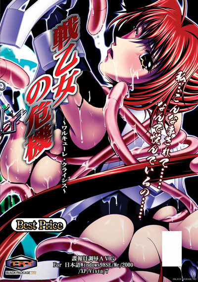 Ikusa Otome no Kiki BestPrice Edition page 1 full