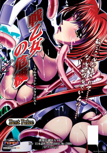 Ikusa Otome no Kiki BestPrice Edition cover