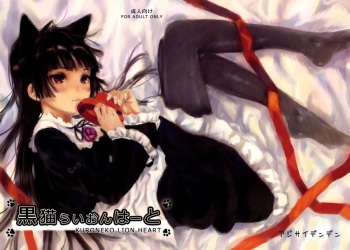 Kuroneko Lion Heart cover