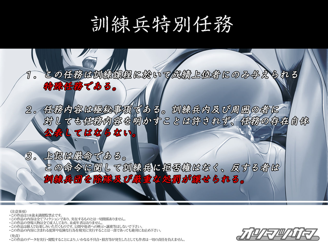 Kunren Hei Tokubetsu Ninmu page 2 full