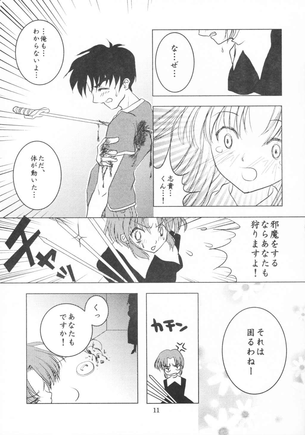 Minato Black Cats dai 27 go Satsuki Ju-ya page 10 full