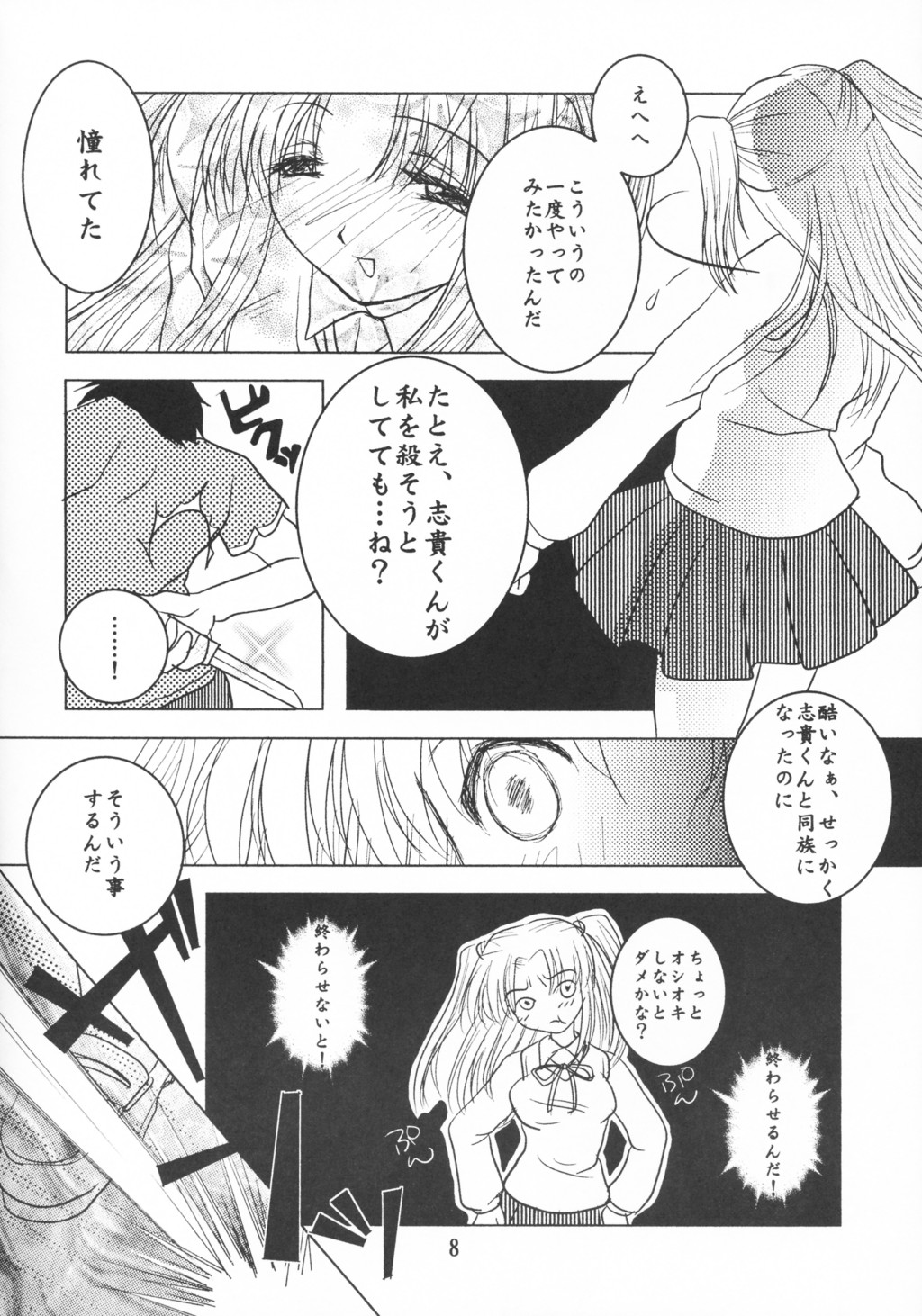 Minato Black Cats dai 27 go Satsuki Ju-ya page 7 full