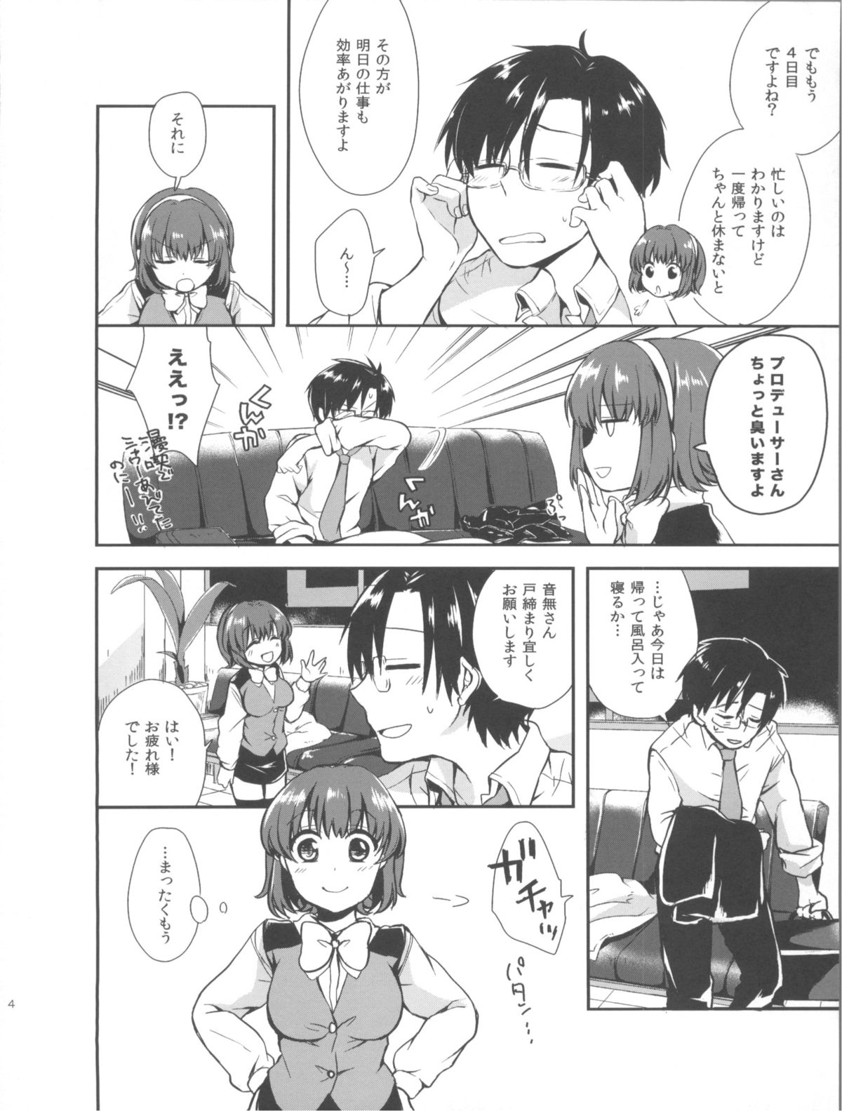 Kotori Fetishism. page 6 full