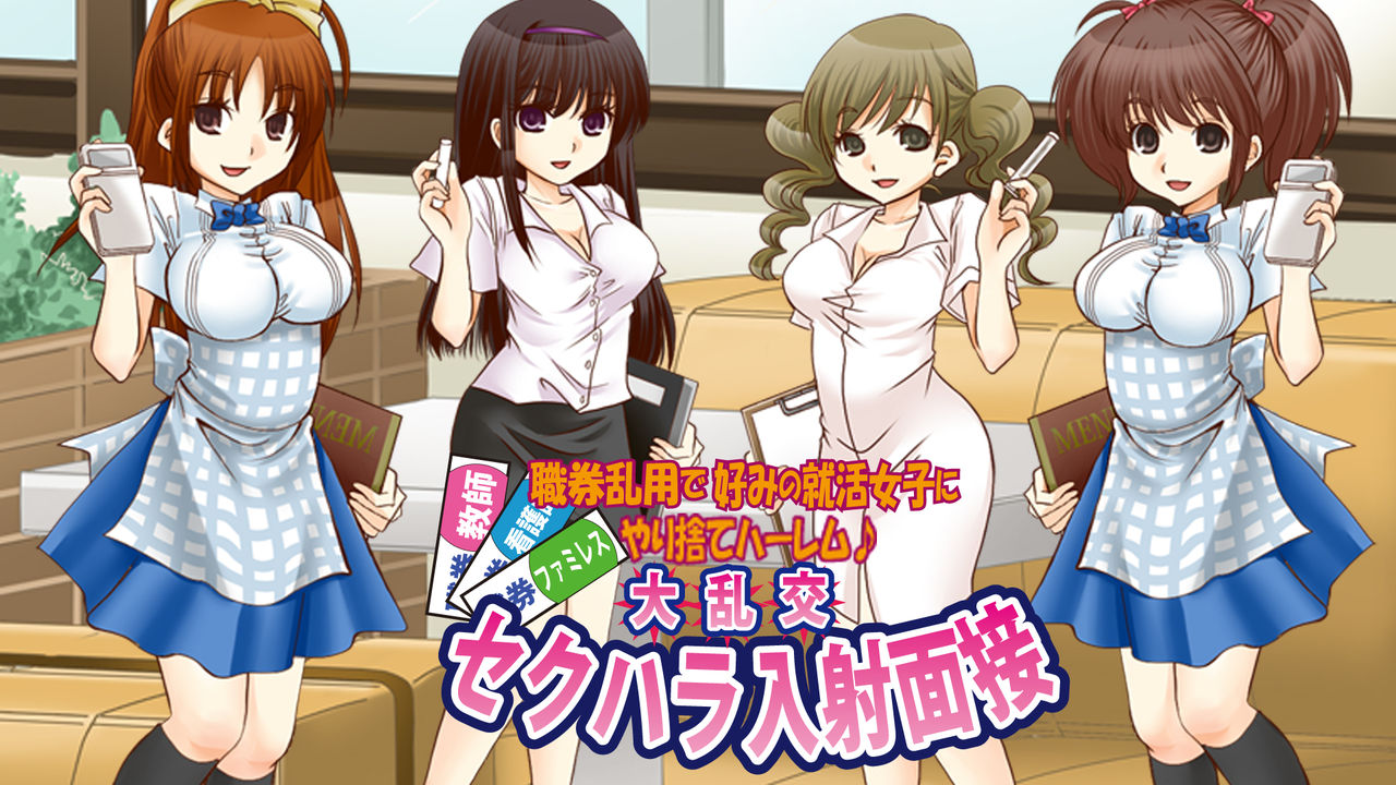 Dairankou Sekuhara Nyuusha Mensetsu ~Shokken Ranyou de Konomi no Shuukatsu Joshi ni Yarisute Harem~ page 1 full