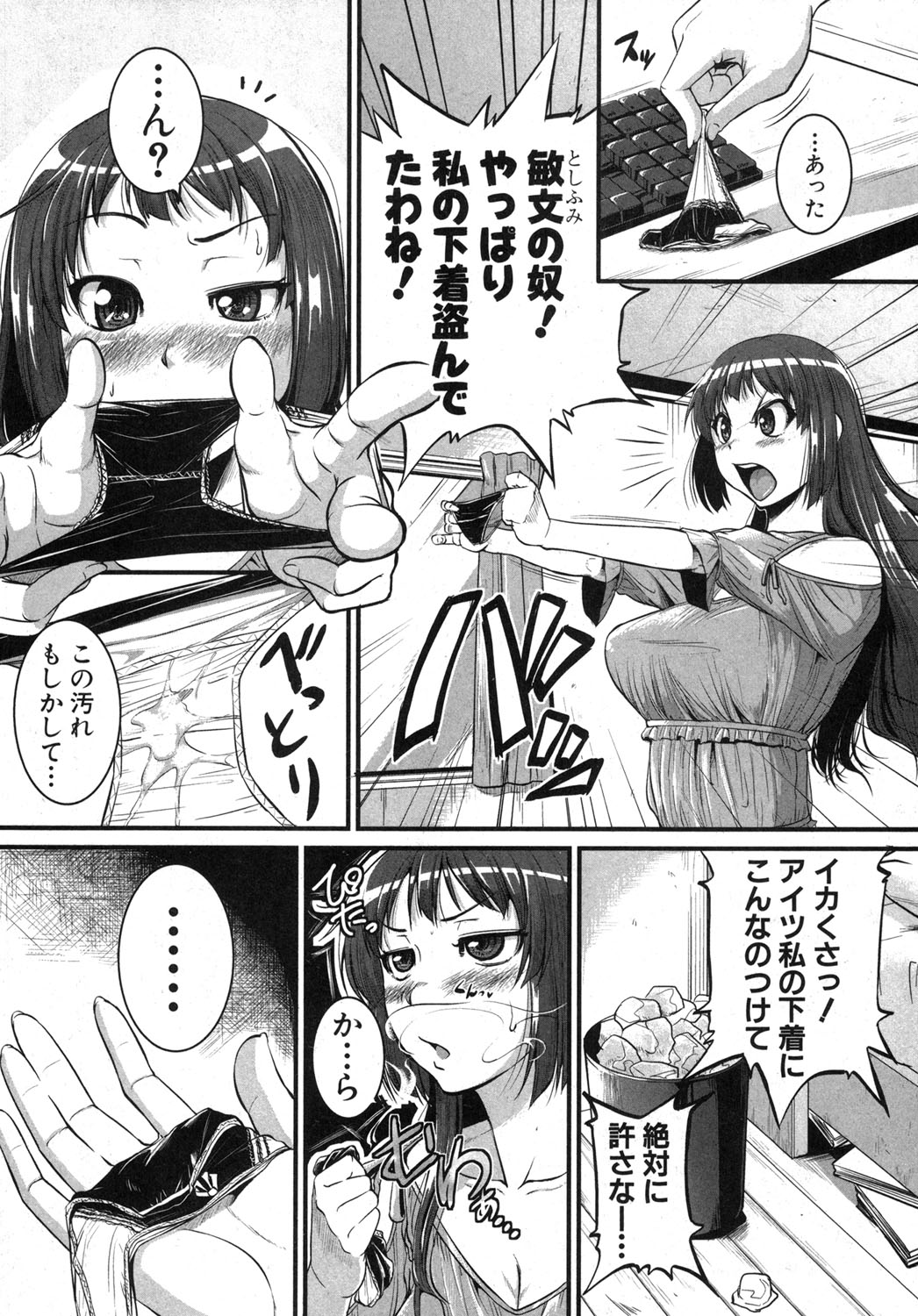 COMIC Shingeki 2013-12 page 7 full