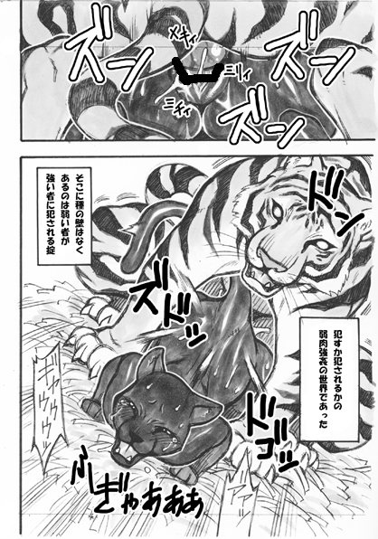 弱肉強姦 page 5 full