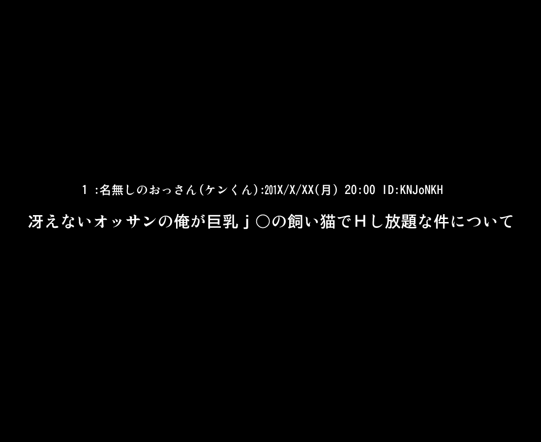 Saenai Ossan no Ore ga Kyonyuu jk no Kaineko de Shi Houdai na Ken ni Tsuite page 3 full