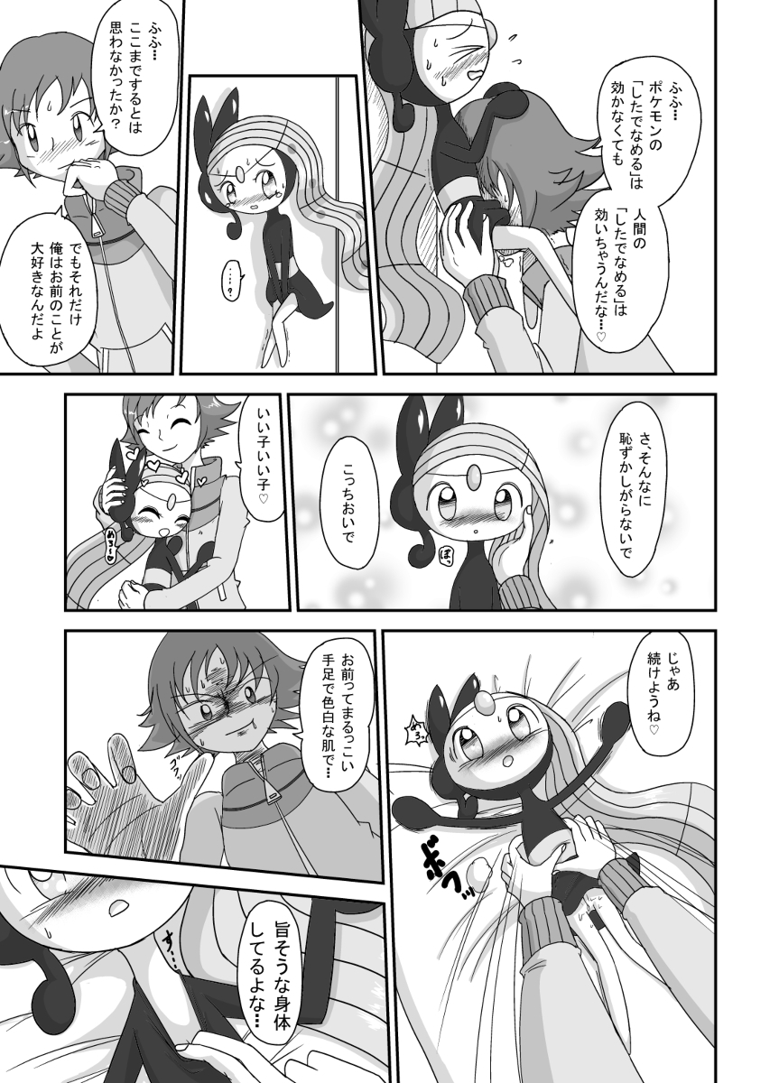 Step of the melody, the love of Pokemon comic page 10 full