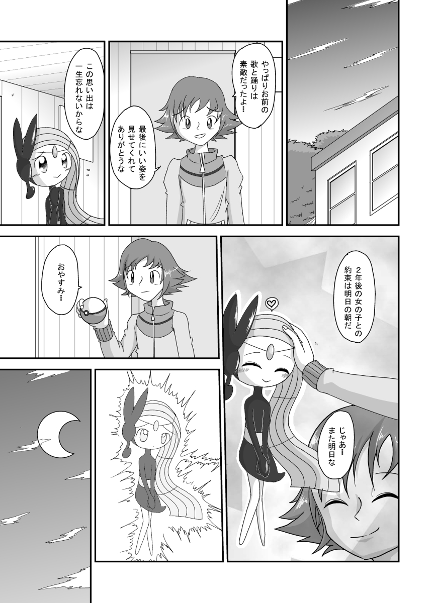 Step of the melody, the love of Pokemon comic page 3 full