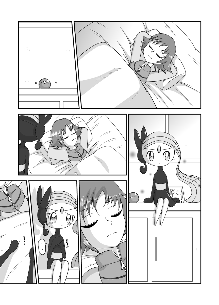 Step of the melody, the love of Pokemon comic page 4 full