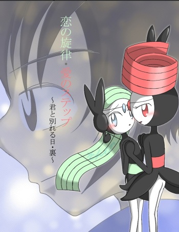 Step of the melody, the love of Pokemon comic cover