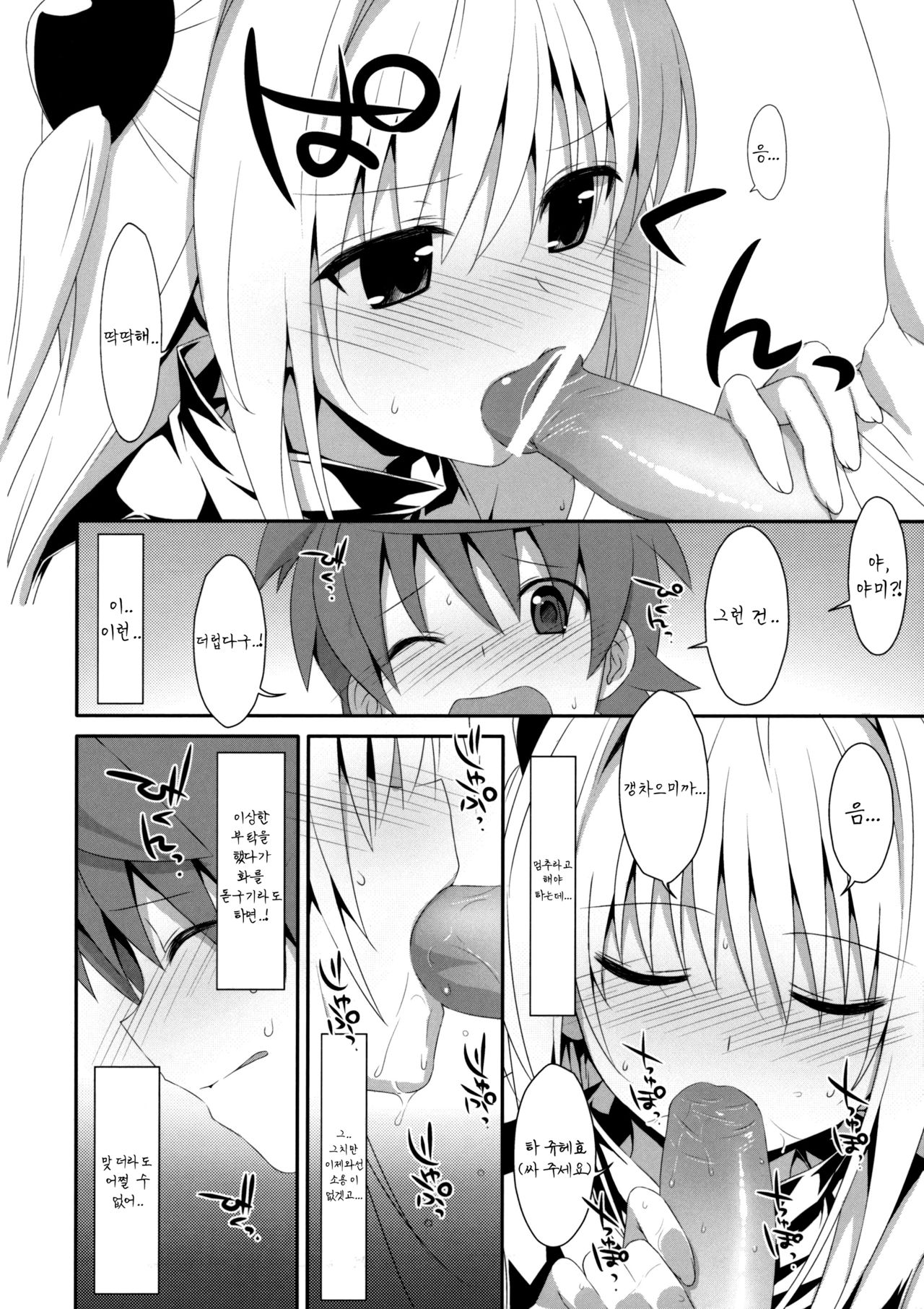 Usotsuki no Koi | 거짓말쟁이의 사랑 page 10 full