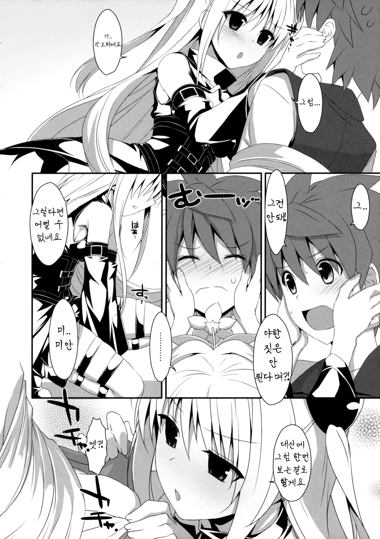 Usotsuki no Koi | 거짓말쟁이의 사랑 page 8 full