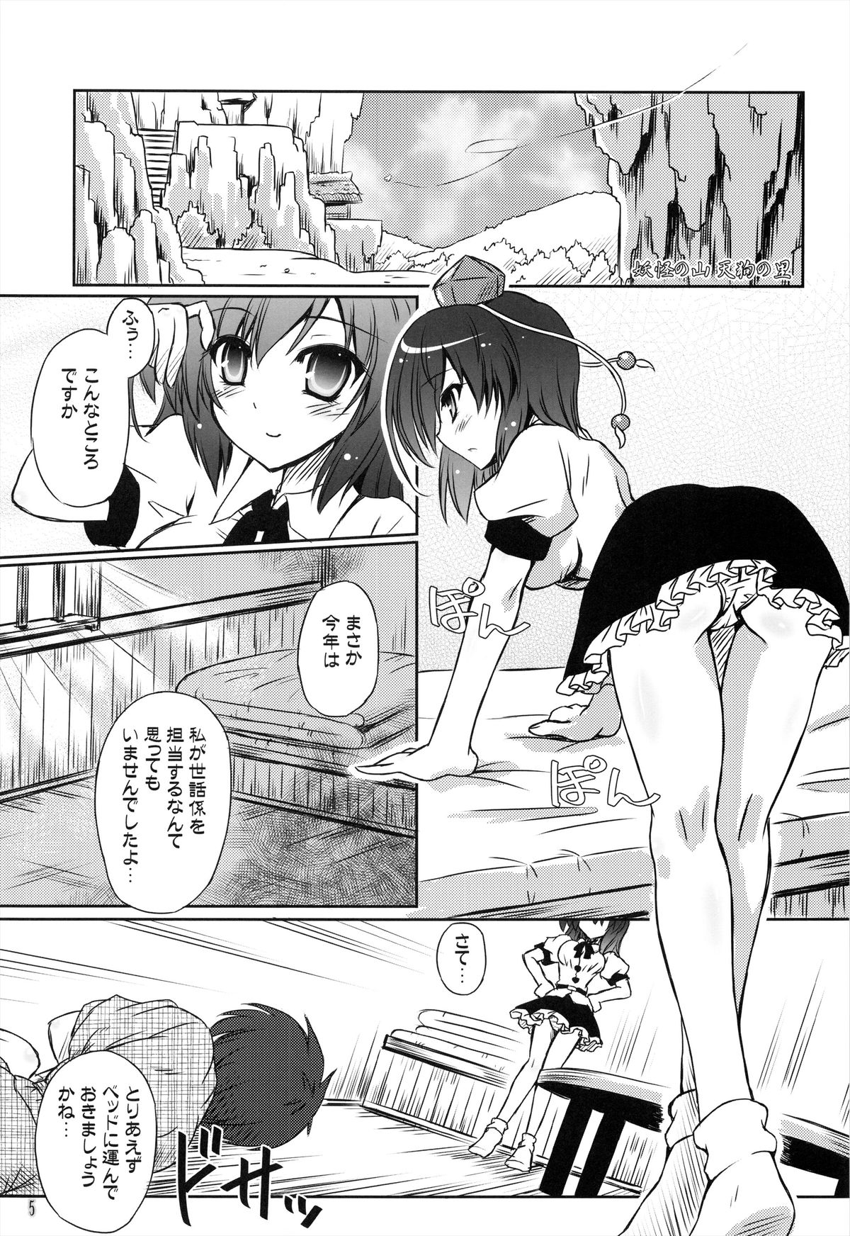 Tengu Sarai page 5 full