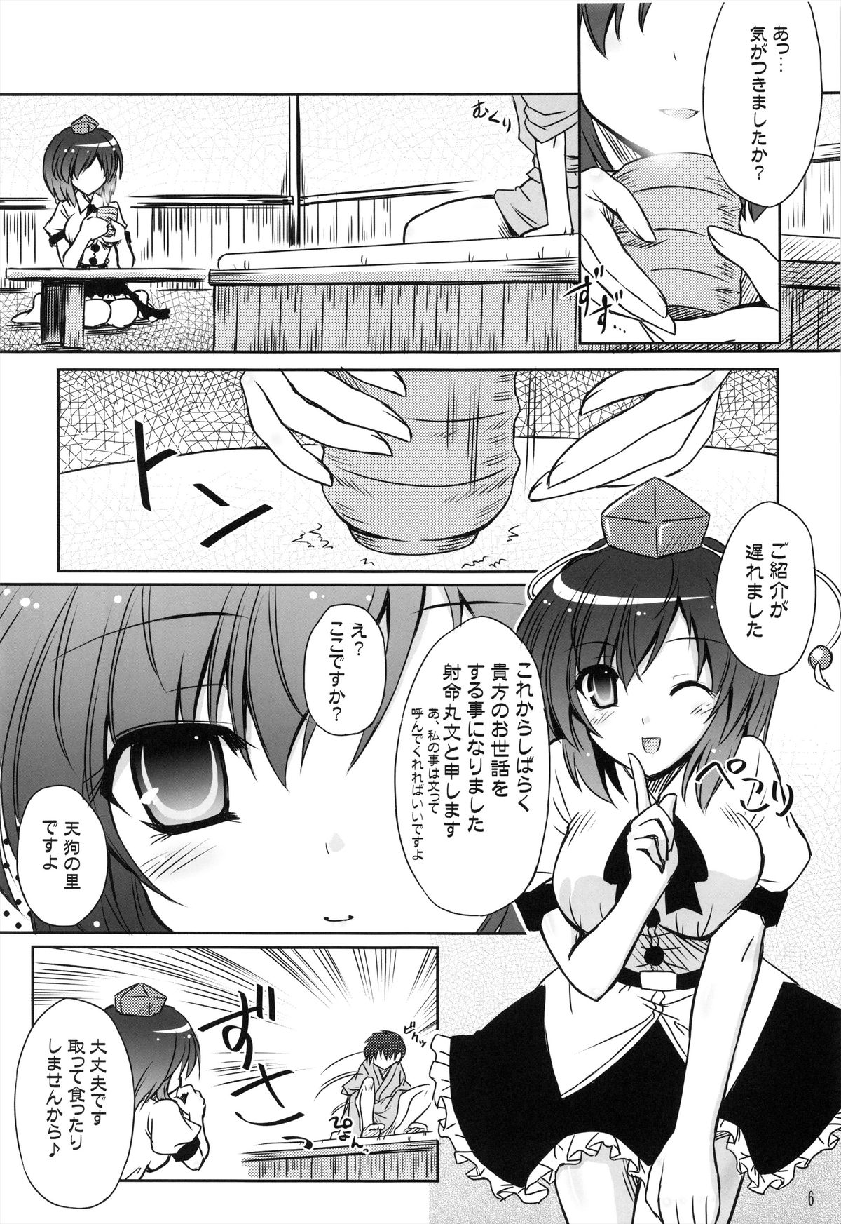 Tengu Sarai page 6 full
