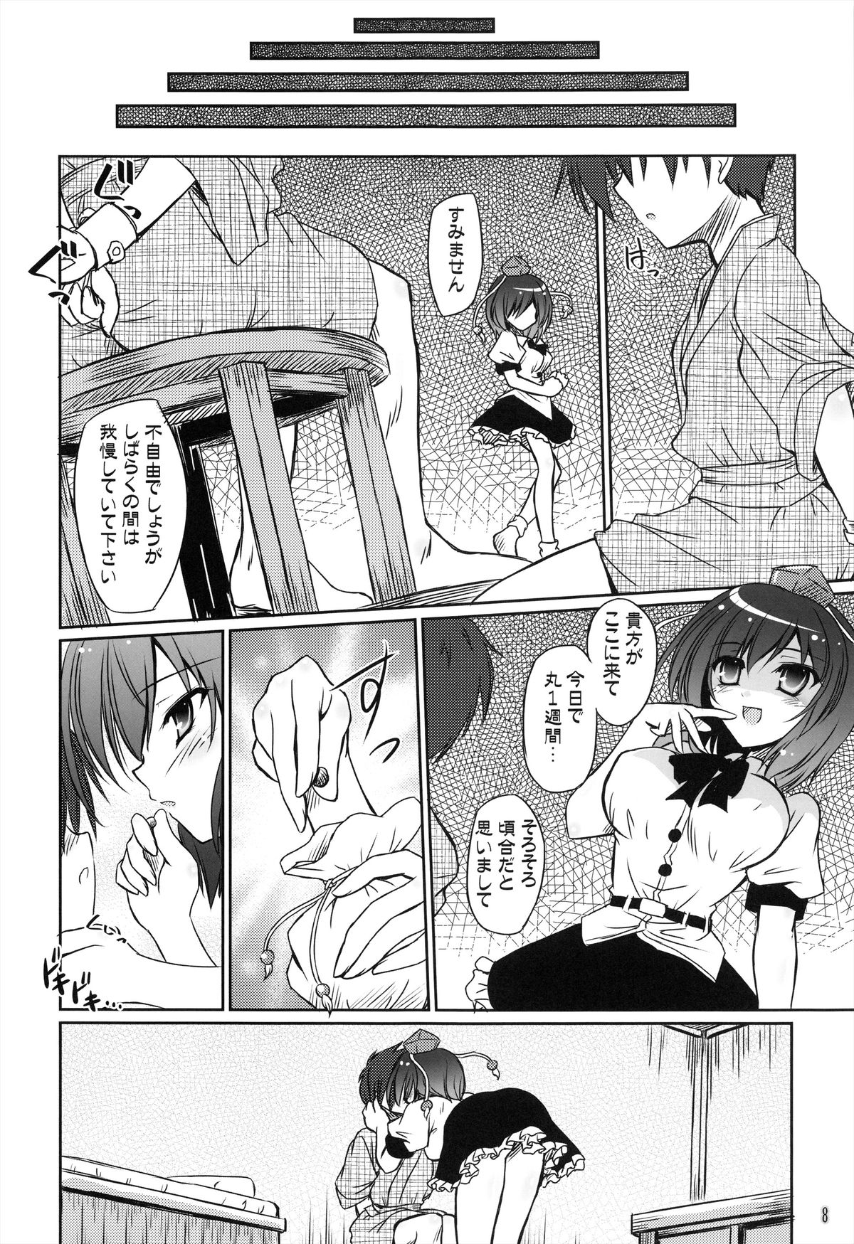 Tengu Sarai page 8 full