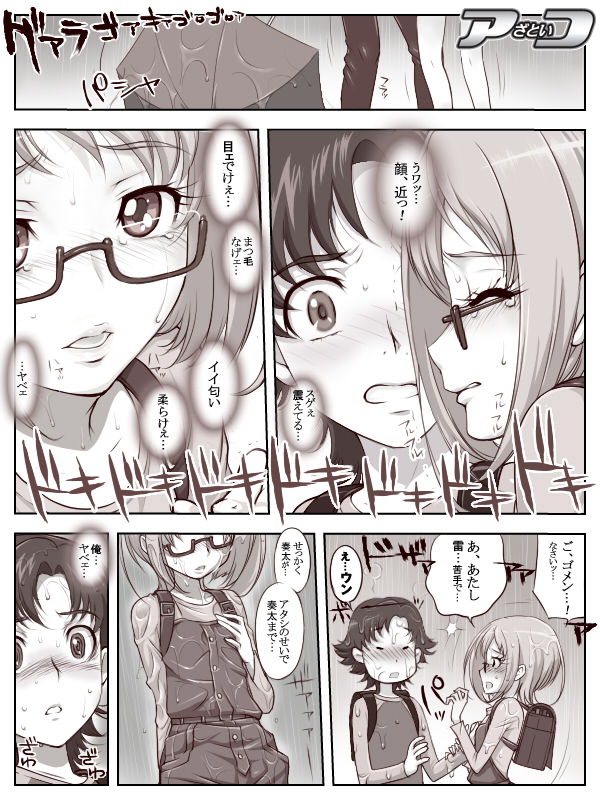 アざといコ page 4 full