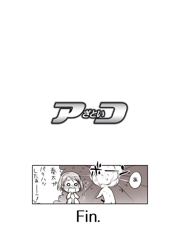 アざといコ page 6 full