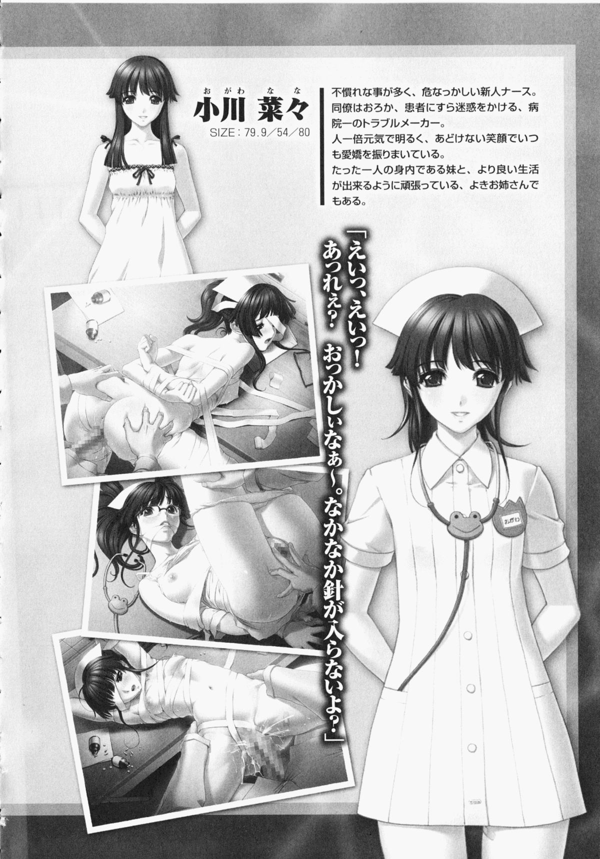 Anata no Shiranai Kangofu Anthology Comics page 9 full