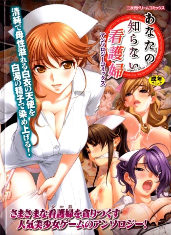Anata no Shiranai Kangofu Anthology Comics cover