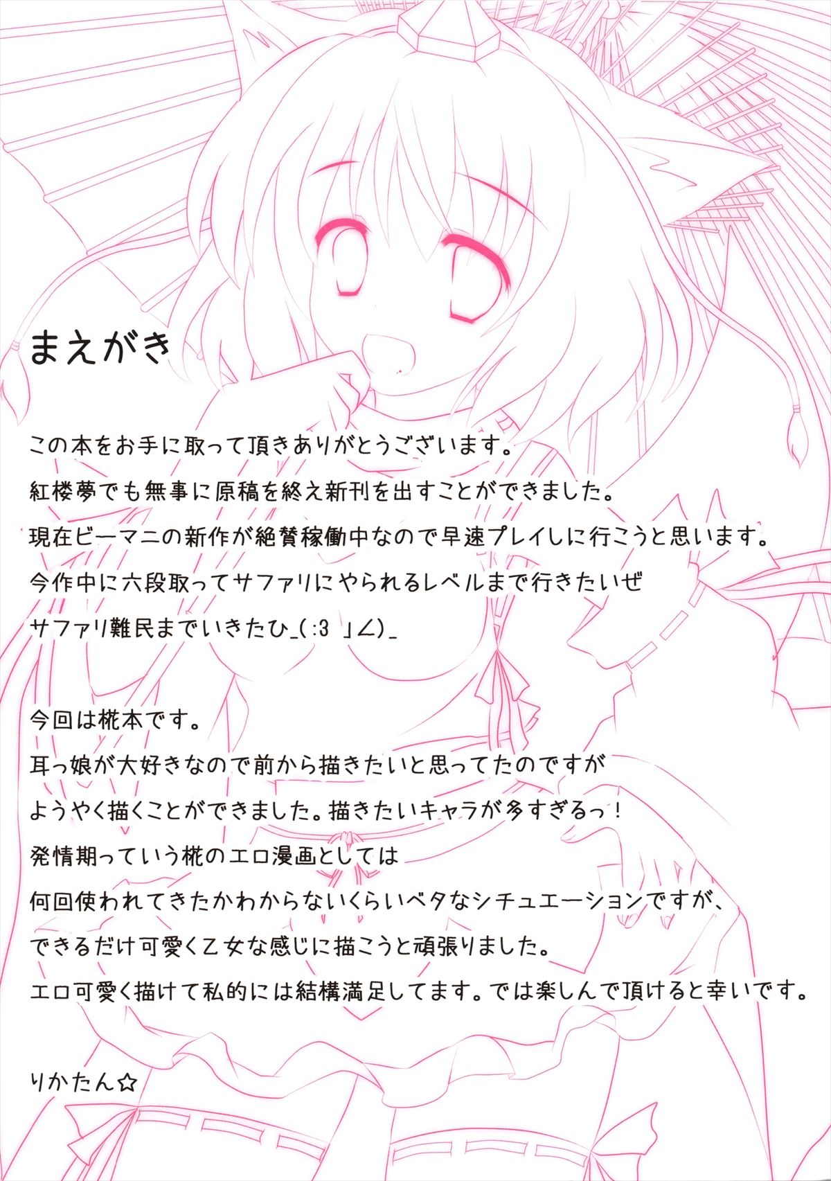 Momiji No Hatujyouki page 3 full