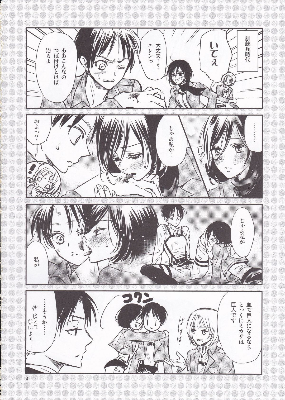 Nee, Oshiete page 4 full