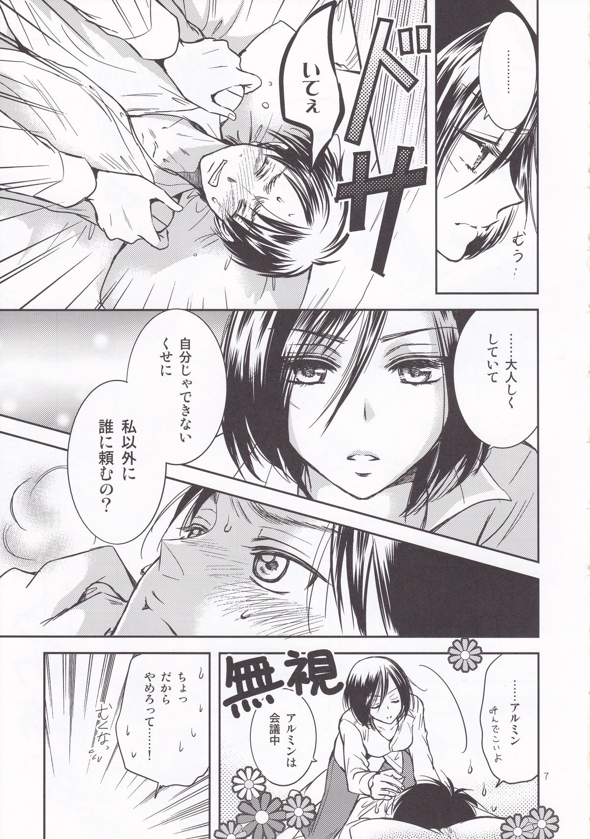 Nee, Oshiete page 7 full