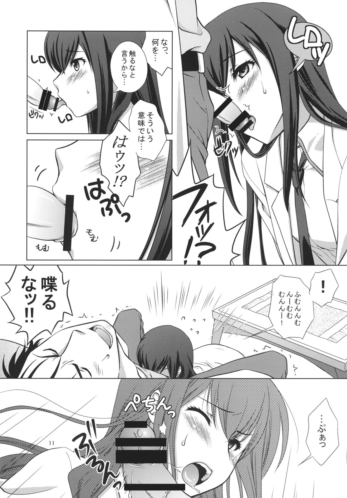 Junjoukaren no My Honey page 10 full