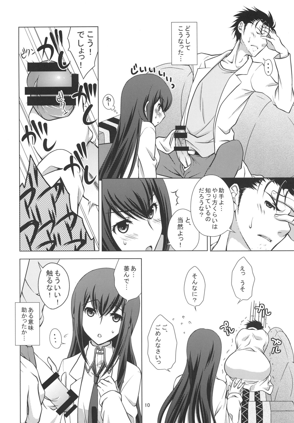 Junjoukaren no My Honey page 9 full