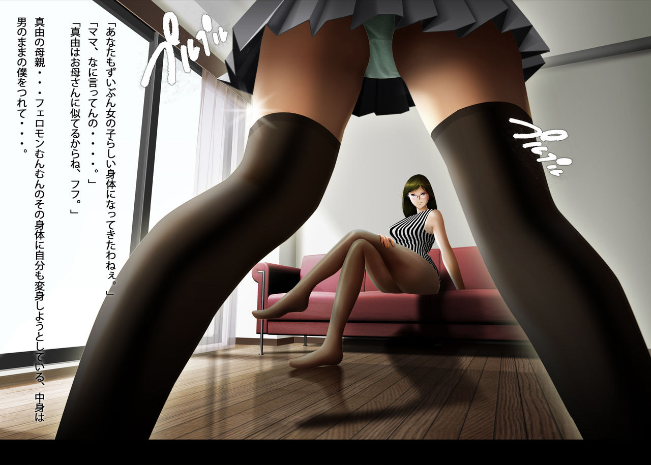 I Was Turned Into An Attractive Curvy Teenage Girl page 4 full